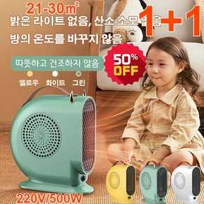 1+1 고성능 전기 온풍기 충전식 휴대용 온풍기 가정온풍기무소음 220V/500W, 화이트*2개, 화이트*2개