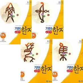 (사은품) 기탄한자 E단계 세트 (전4권) 1-3학년