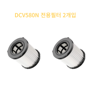 디월트 DCV580N 청소기 전용필터