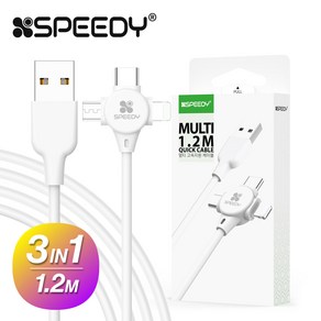 스피디 SPEEDY 3in1 멀티 급속충전 데이터 케이블(5핀 8핀 C타입), 화이트(120CM), 1개