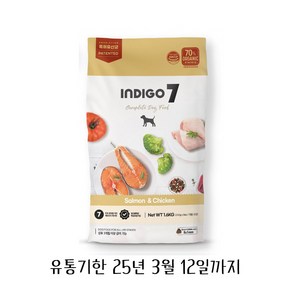 인디고7 세븐 저알러지 모질 기력회복 유기농 연어 치킨 오리 소고기 1.6kg 5.2kg (선택), 1개, 연어+치킨