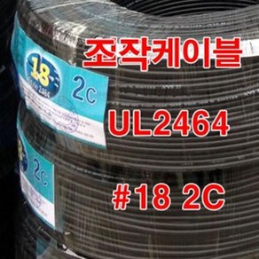 조작선 UL2464 AWG18x2C 10M 절단/통신케이블 센스선, 1개