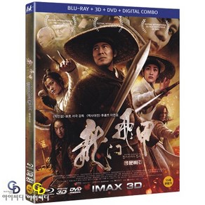 [3D 블루레이] 용문비갑 ﻿(3D BD+DVD) 2Disc