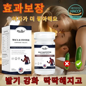 [ 식약처인증 + 고함량 ] Mcvisn남성영양제 블랙마카 남성활력제 조루 치료 아르기닌 원기회복 해삼 굴 4in1 피로 해소