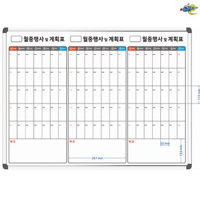 칠판나라 3개월 분기별 월간계획표 월중행사표 1200x900 월중계획표 월계3달치 화이트보드제작 달력칠판, 일반형(알자석 부착 불가)