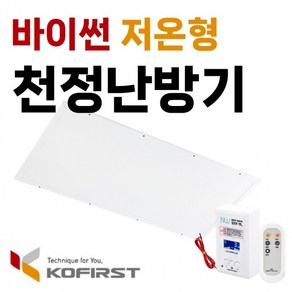 코퍼스트 바이썬 KRH-1300PE 원적외선 천정형난방기 (저온형 파워풀), STF-7LR