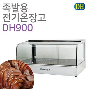 대흥 족발 온장고 900 1단 DH900 쇼케이스 족발 분식 워머 휴게소 튀김, 900×550×500mm