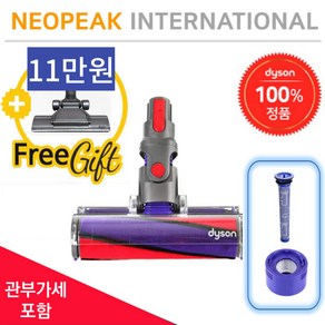 다이슨 V7 V8 V10 V11 소프트롤러 헤드, V7V8V10V11 소프트롤러 헤드, 1개