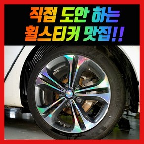 홀로그램 휠 스티커 K3 15인치 17인치, K3 17인치, 1개