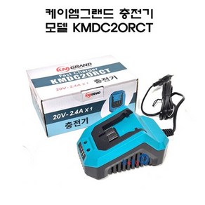 케이엠그랜드 충전기 모델 KMDC20RCT 충전가능배터리 KM2040B KMGRAND, 1개