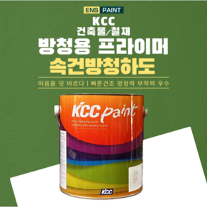 KCC 속건방청하도 적갈색 1L 방청용 프라이머 철재 건축물