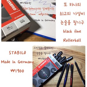 스타빌로 블랙 화인0.3 롤러볼펜/STABILO Black Fine Rolleball, 적색