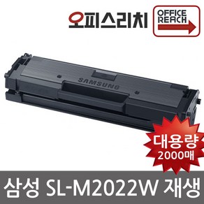 삼성 SL-M2022W 재생토너 정품의2배용량 최신프린터호환 MLT-D111S