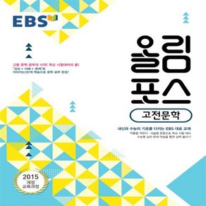 EBS 올림포스 고등 독서, 단품