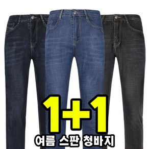 늑대와여우 1+1원플러스원 여름 스판청바지 청작업복바지 아이스진 쿨 흑청