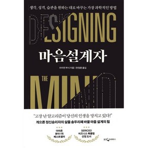 마음설계자:생각 성격 습관을 원하는 대로 바꾸는 가장 과학적인 방법, 라이언 부시 저/한정훈 역, 웅진지식하우스