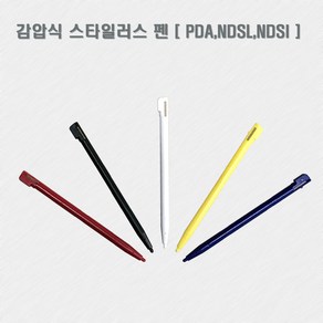 NDSL 스타일러스펜 STYLUS PEN PDA 닌텐도펜 감압식, 감압식 스타일러스 펜, 1개