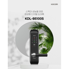 코콤 디지털 손잡이 있음 도어락 2Way 번호 + 카드 KDL-B5100S