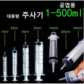 공업용 주사기 오일충전 잉크충전 오일 주입 흡입기 공업용 주사침 대형주사기