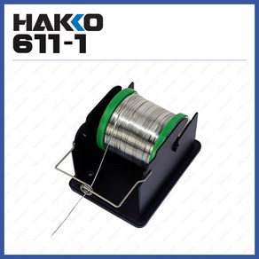 [하코 HAKKO] 탁상납걸이 실납거치대 611-1 (정품)