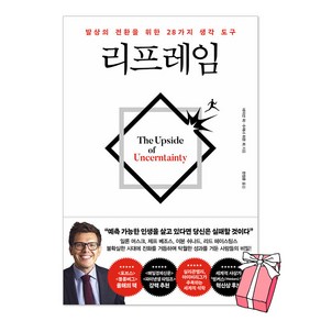 리프레임 : 발상의 전환을 위한 28가지 생각 도구 + 사은품 제공