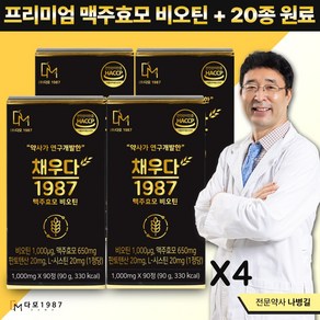 [약사/한의사개발] 채우다모 맥주효모 비오틴+20종원료