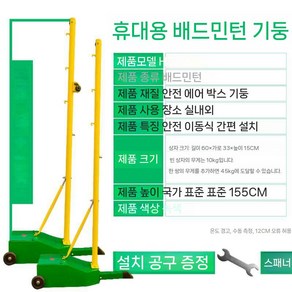 배드민턴기둥 스탠드 지주대 지지대 테니스 실내 강당 경기용, A. 휴대용 네트 한 쌍, 1개