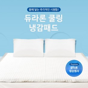 국내제작/ 부경 / 정품/ 듀라론/ 밴딩형 쿨매트 / 여름용 냉감패드 / 냉감수치/ 유해물질 검사완료, 그레이, 사각형