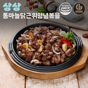 상상 통마늘 닭근위 양념볶음 닭모래집 소금구이 캠핑 안주 간편 야식 밀키트, 1개, 250g