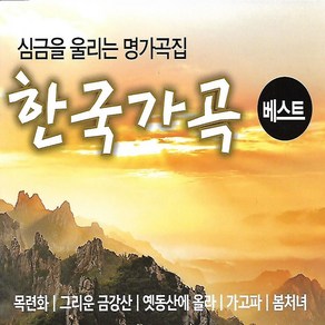 2CD음악_ 한국 가곡 베스트 1 2