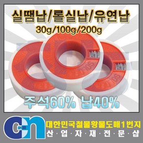 창농 롤실납 실납땜 실땜납 30g 200g 납땜 유연납, 1개