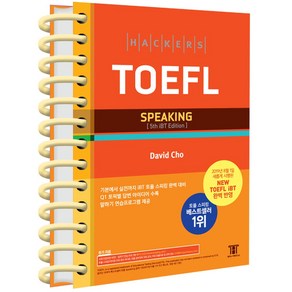 해커스 토플 스피킹 Hackers TOEFL Speaking