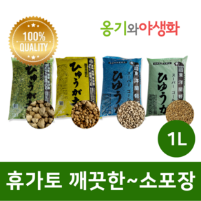 옹기와야생화 휴가토 1L 대립 중립 소립 세립(SS) 가루제거 깨끗한 소포장, 1개