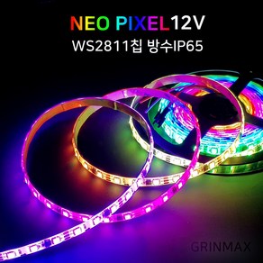 그린맥스 네오픽셀 12V 방수 IP65 플렉시블 LED바 WS2811 5M 파노라마 간접조명 슬림 스트립 줄조명 DIY, 1개, 네오픽셀 12V 방수-흰띠