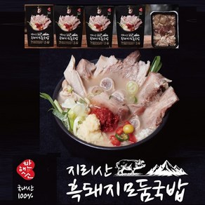 지리산 흑돼지 모둠국밥+수육 밀키트 국밥, 1세트(국밥4팩+수육1팩), 1개