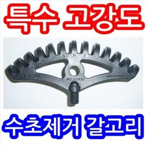 수초 갈퀴 갈고리 수초제거기/국내생산/고강도 특수 강화플라스틱/민물중층내림갈고리낫낚시릴장비용품소품뜰채받침대, 1개