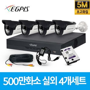 이지피스 500만화소 4채널 풀HD 실내 실외 CCTV 카메라 자가설치 세트 실내외겸용