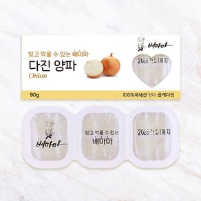 배마마 야채 큐브 44종 토핑 죽, 06.양파(곱게다진), 1개, 90g