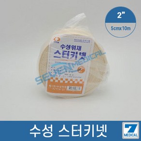 수성 스터키넷 에스 5cm x 10m 압박 탄력붕대