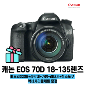 캐논 EOS 70D+18-135MM렌즈 악세사리 증정 메모리32GB+삼각대+가방+리더기+청소도구