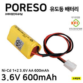 케이원 유도등 배터리 포레소 3.6V 600mAh 1X3 /피난구/천장형/예비전원, 1개, 1개입