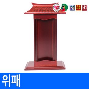 [남원공방] 제기세트 낱개구매 - 위패(지방틀) -, 상세설명 참조, 1개