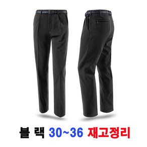 30~36 사이즈 블랙색상 재고 정리 여름 기본 등산바지 남자바지 작업복 작업복바지 등산복