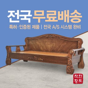 쿠팡 깜짝 가을맞이 9월 원가 대방출 원목 돌 황토소파, 홍맥반석