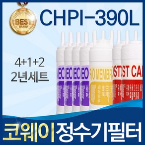 코웨이 CHPI-390L 고품질 정수기 필터 호환 1년관리세트, 선택2_2년관리세트(4+1+2=7개), 1개