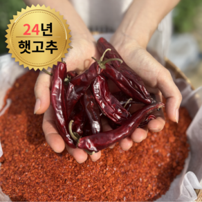 24년 국산 청송 햇 고춧가루 1kg 김장용, 2개