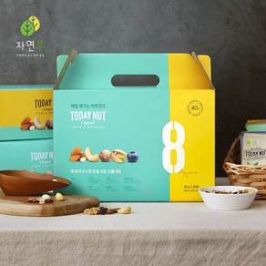 [투데이넛 너트한줌] 8종 선물세트 20g*40봉 / 매일 하루 견과 투데이 한줌 견과류, 너트한줌 8종 40봉 세트, 40개