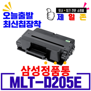 삼성전자 MLT-D205L 재생토너 ML-3300 3310D 3310아 3710D 3710DK SCX-4833FD 4833FR 5637FW 5737FW, MLT-D205E(정품생산)--재생완제품, 1개