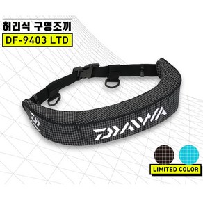 다이와 DF-9403 한정판컬러 허리벨트형 자동팽창식 구명조끼, 에메랄드그린