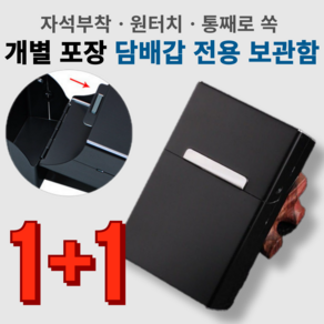 이베리 일반형 방수 메탈 원터치 담배케이스